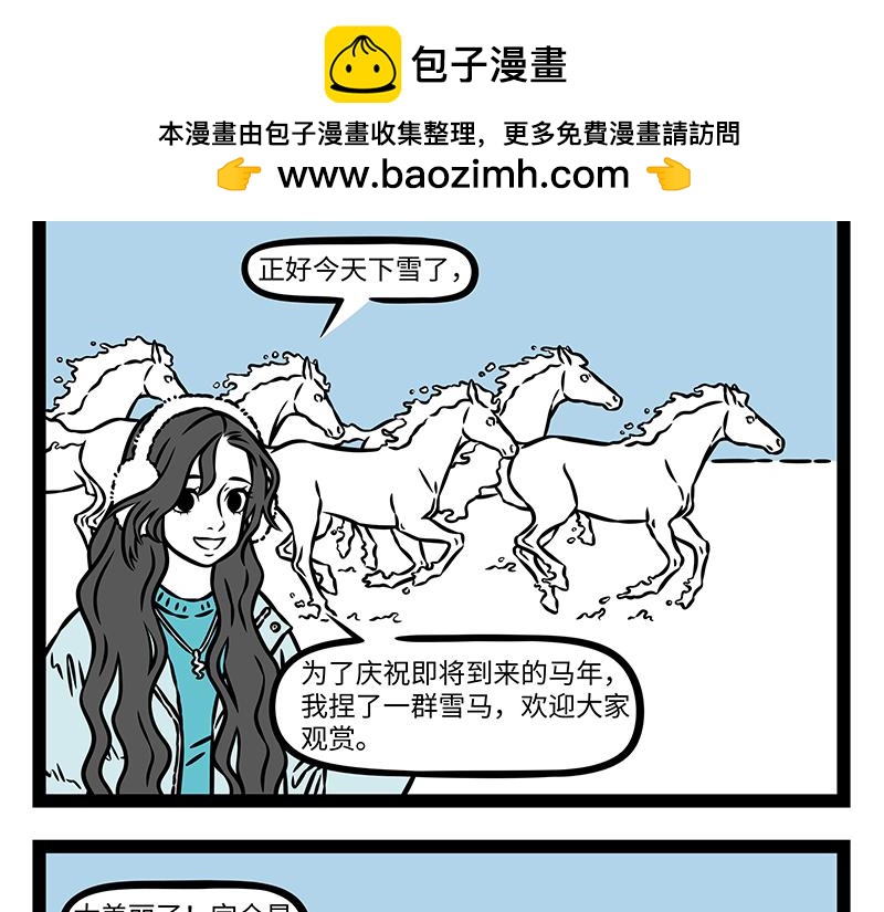 第528话 雪马-第535话