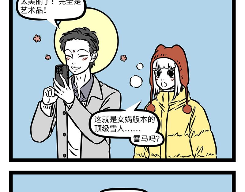 第528话 雪马-第535话