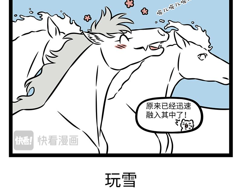 第528话 雪马-第535话