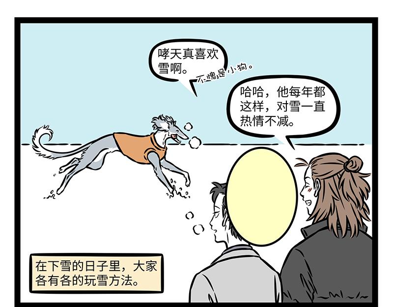 第528话 雪马-第535话
