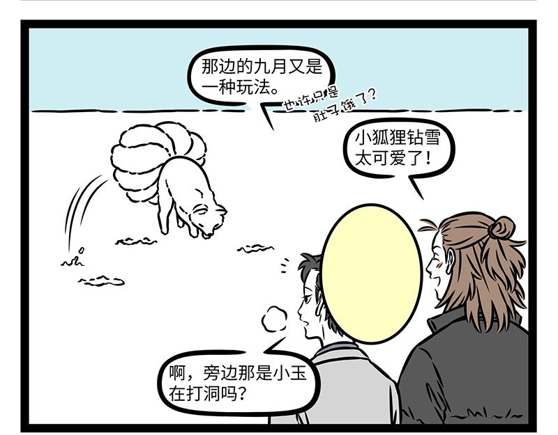 第528话 雪马-第535话