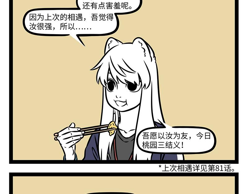 第538话 结义-第545话