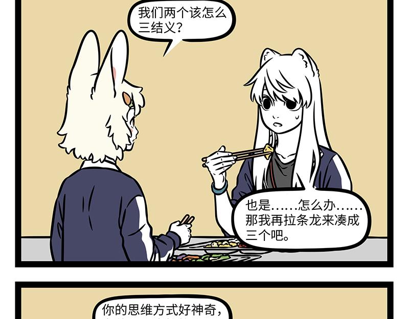 第538话 结义-第545话