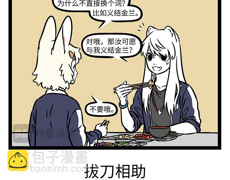 第538话 结义-第545话