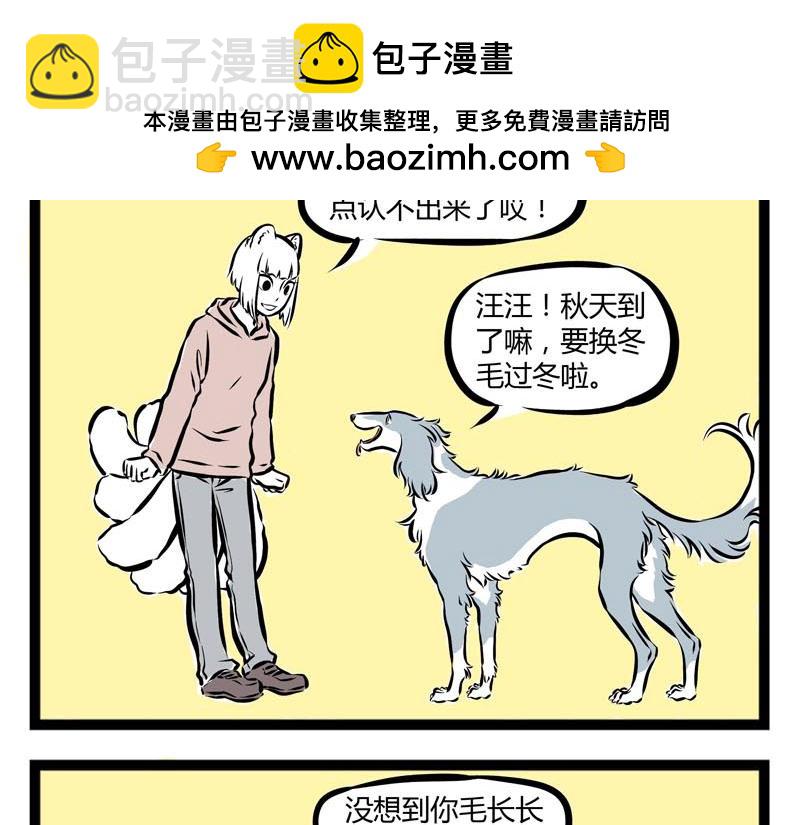 第57话 嘿！你换毛了吗？-第57话