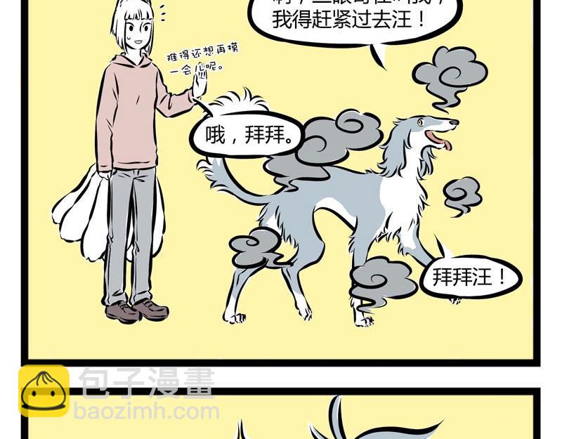 第57话 嘿！你换毛了吗？-第57话