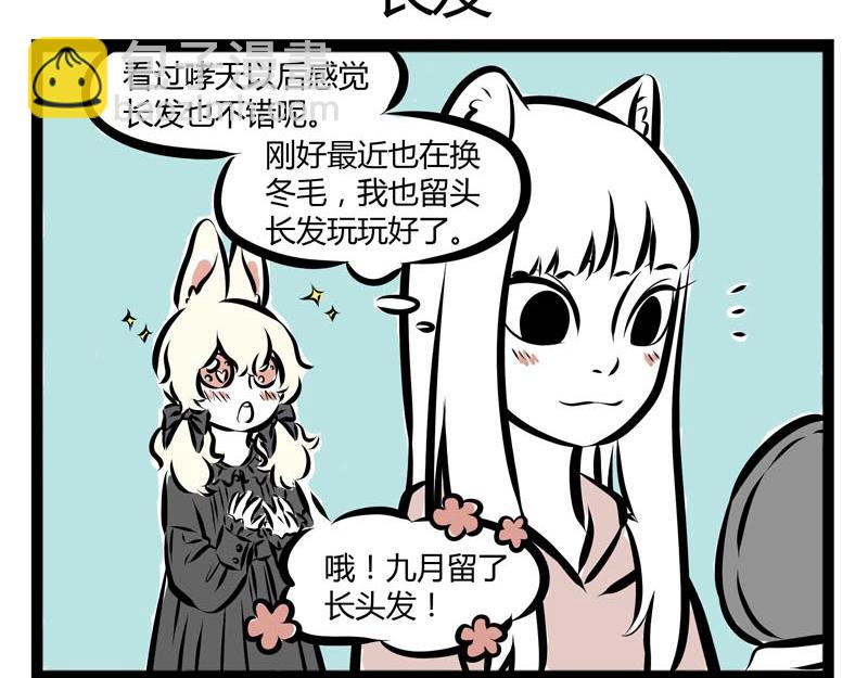 第57话 嘿！你换毛了吗？-第57话