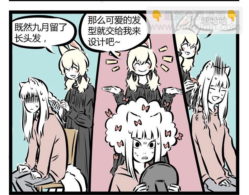 第57话 嘿！你换毛了吗？-第57话