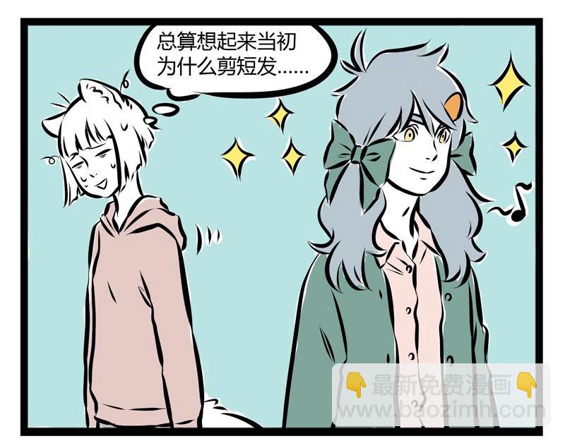 第57话 嘿！你换毛了吗？-第57话