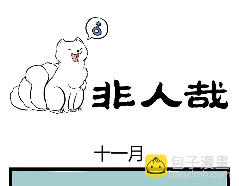 第59话 减肥是件体力活-第59话