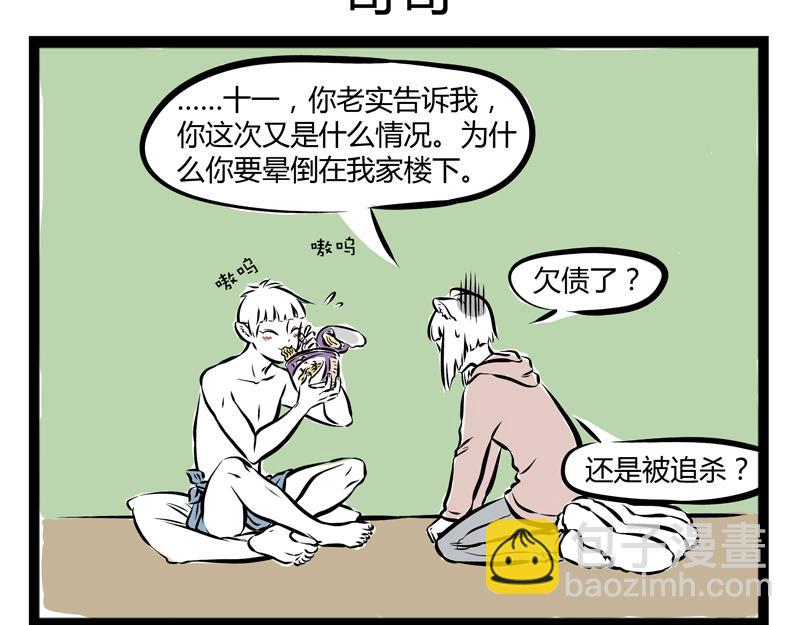 第59话 减肥是件体力活-第59话