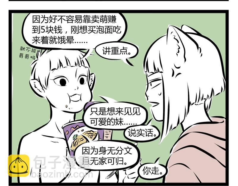 第59话 减肥是件体力活-第59话