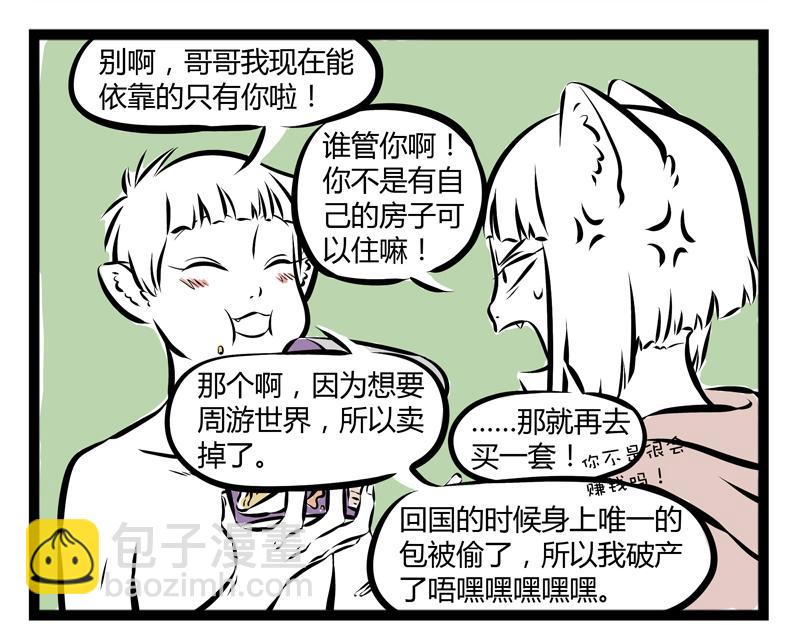 第59话 减肥是件体力活-第59话
