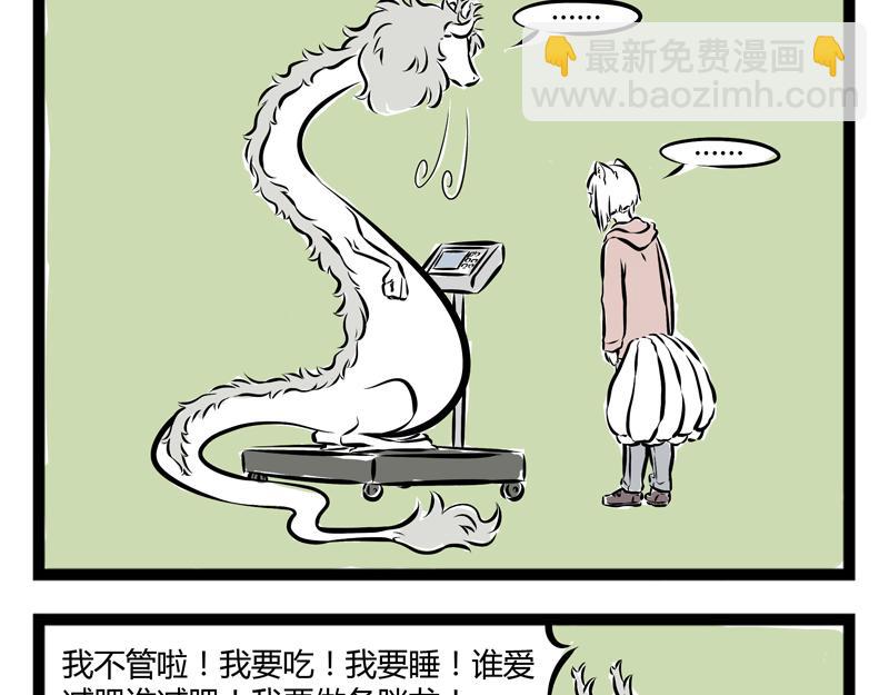 第59话 减肥是件体力活-第59话