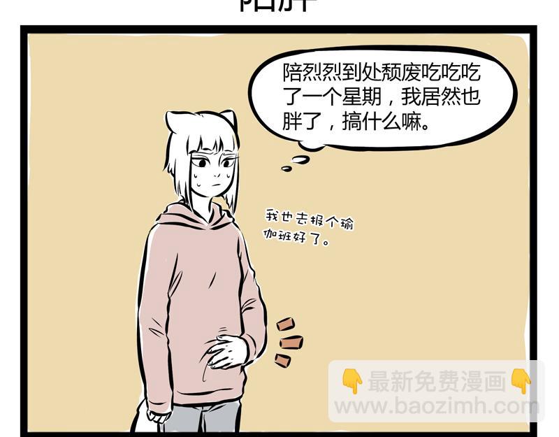 第59话 减肥是件体力活-第59话