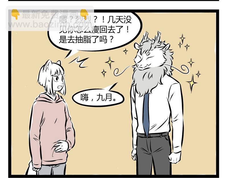 第59话 减肥是件体力活-第59话