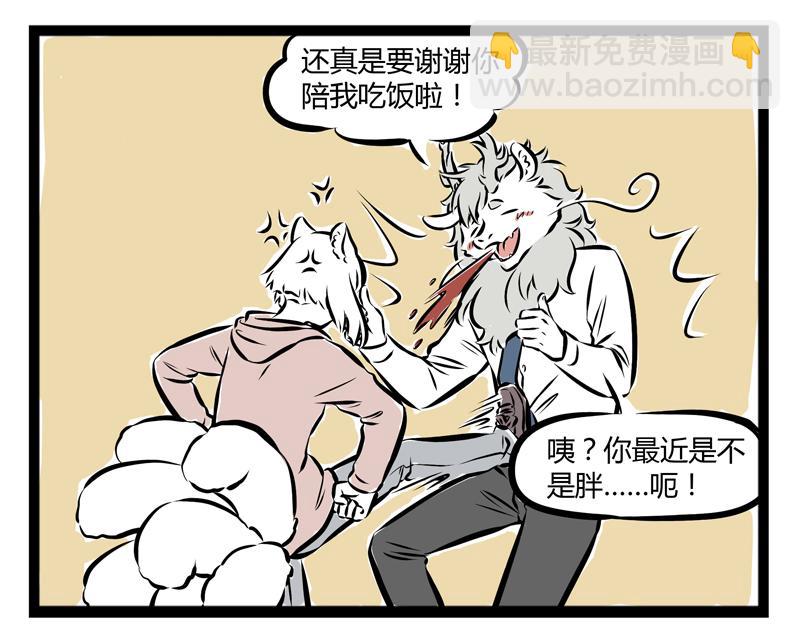 第59话 减肥是件体力活-第59话