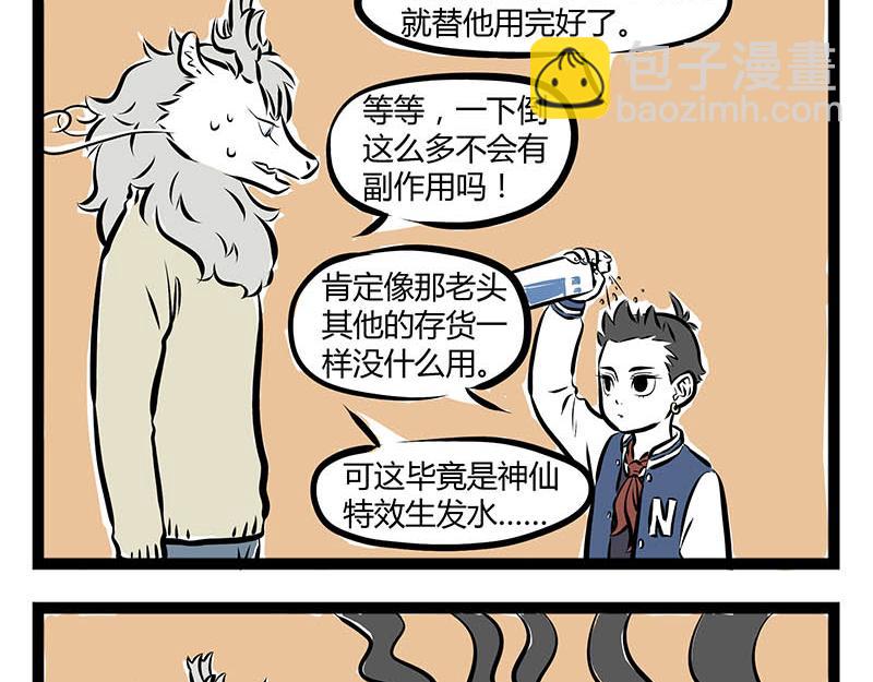 第61话 胸小怪我喽？-第61话