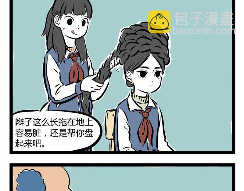 第61话 胸小怪我喽？-第61话
