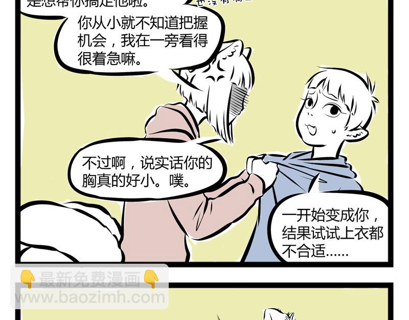 第61话 胸小怪我喽？-第61话