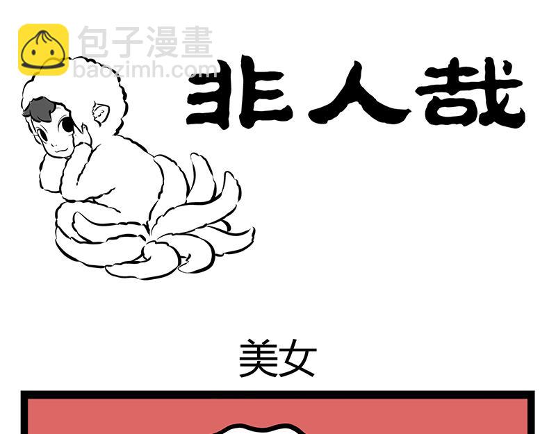 第65话 投喂-第65话
