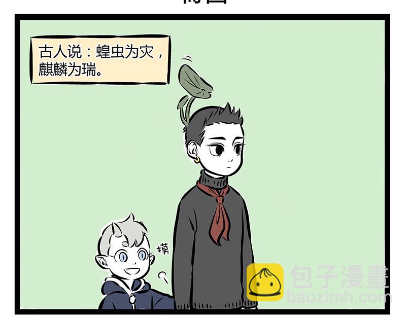 第65话 投喂-第65话