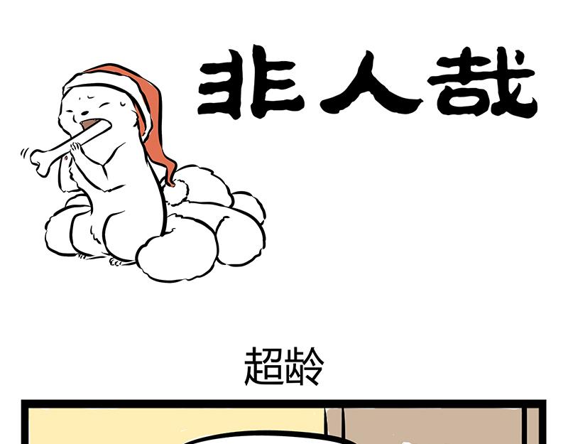 第67话 过年之前有人捣乱？-第67话