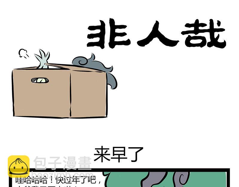 第67话 过年之前有人捣乱？-第67话