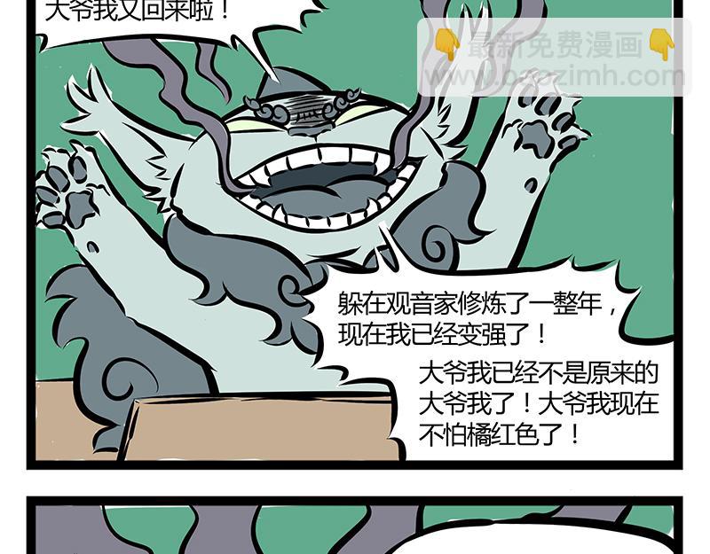 第67话 过年之前有人捣乱？-第67话