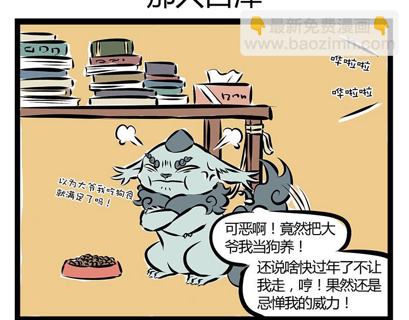 第67话 过年之前有人捣乱？-第67话
