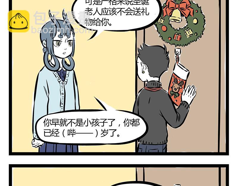 第67话 过年之前有人捣乱？-第67话