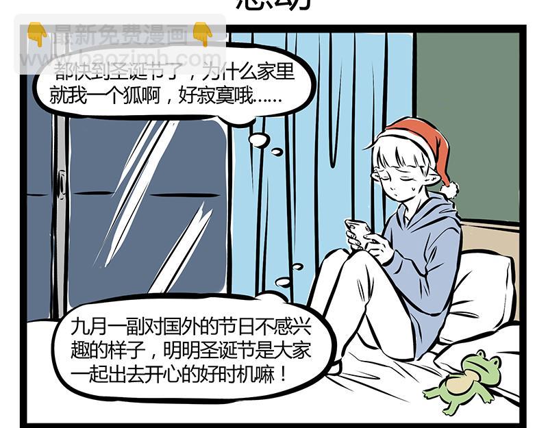 第67话 过年之前有人捣乱？-第67话