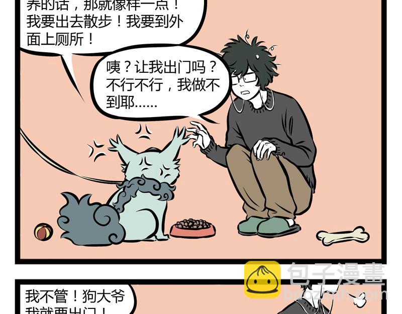 第69话 小区一霸-第69话