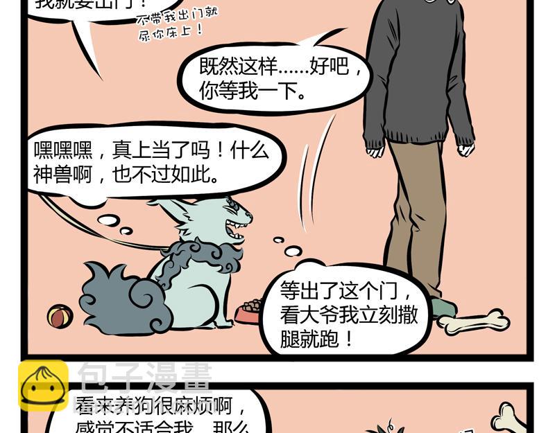 第69话 小区一霸-第69话