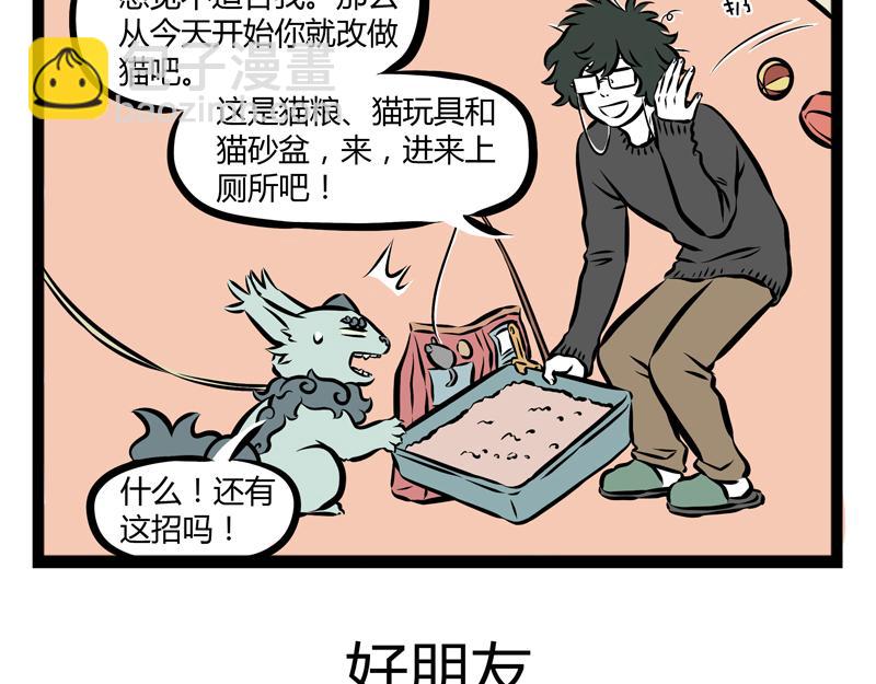 第69话 小区一霸-第69话