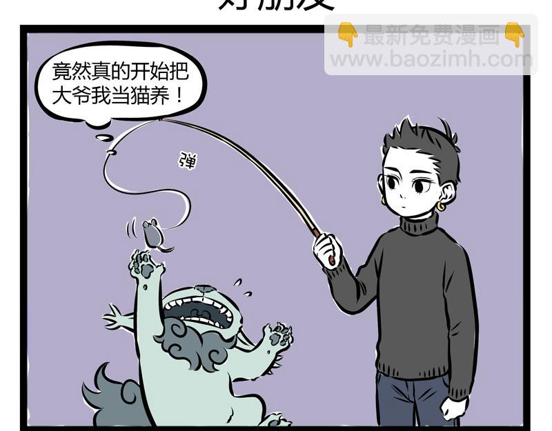 第69话 小区一霸-第69话
