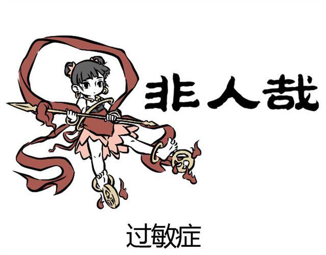第7话 过敏症-第7话