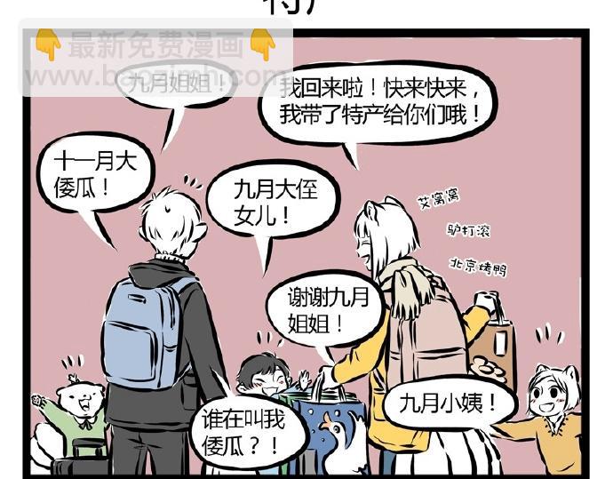 第71话 特产-第71话