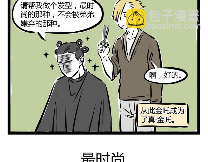 第73话 时尚-第73话
