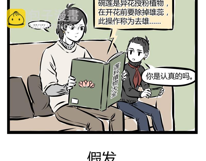 第73话 时尚-第73话