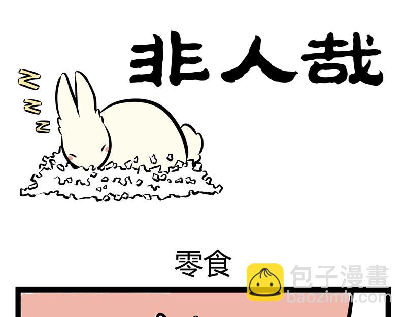 第77话 吐皮-第77话