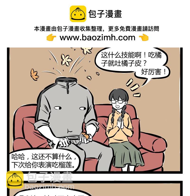 第77话 吐皮-第77话