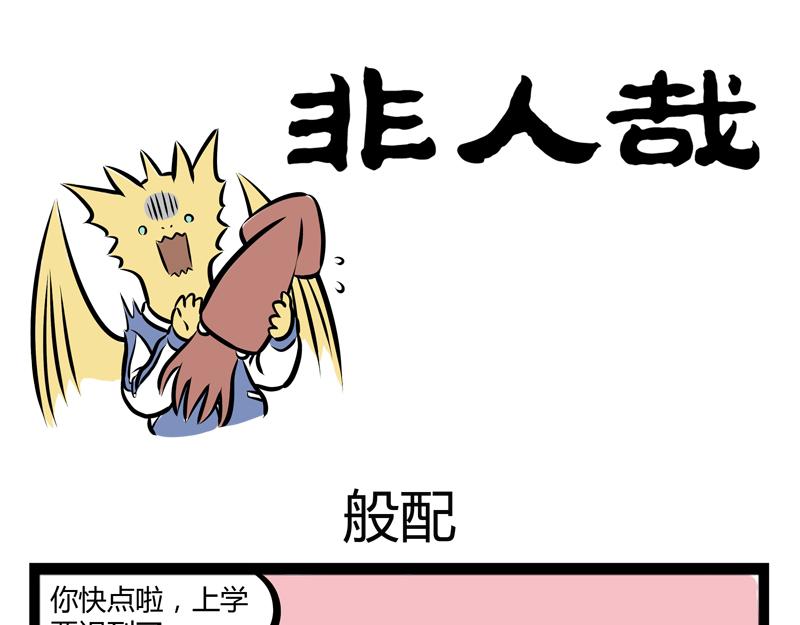 第79话 般配-第79话