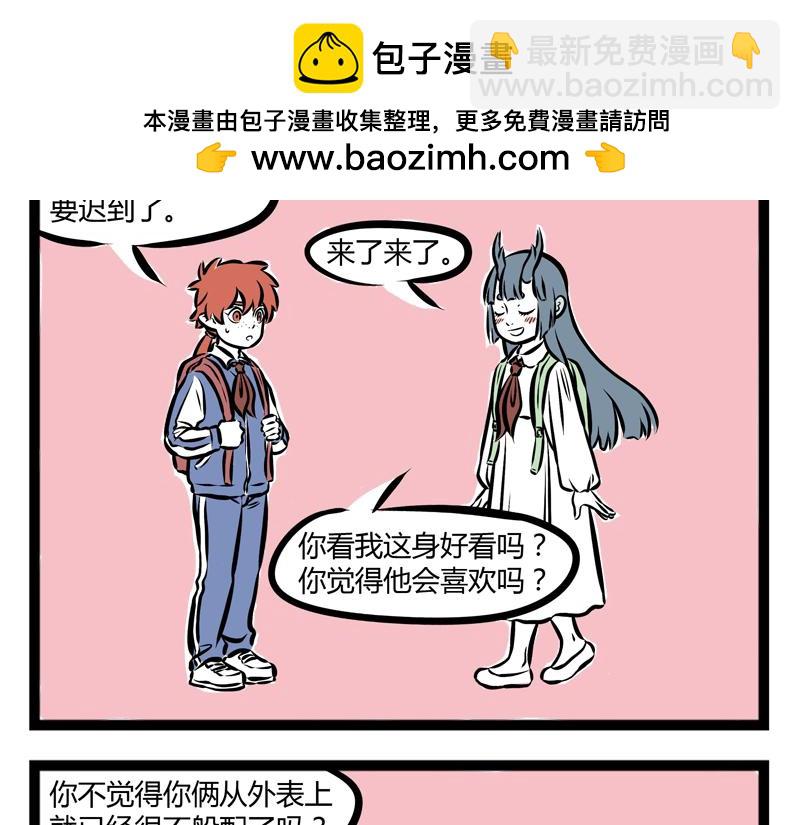 第79话 般配-第79话