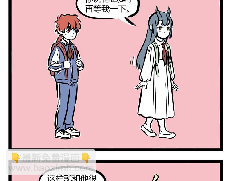 第79话 般配-第79话