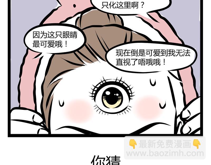 第81话 化妆-第81话