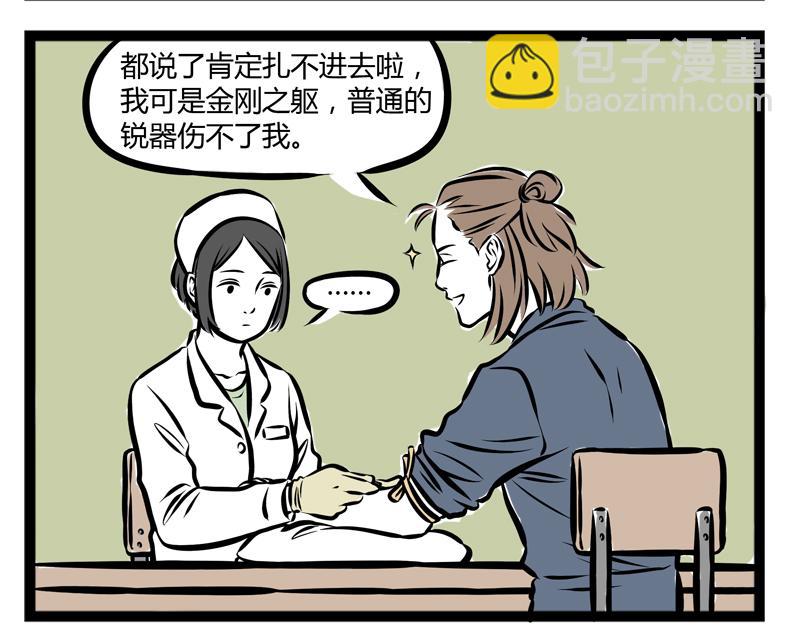 第83话 采血-第83话