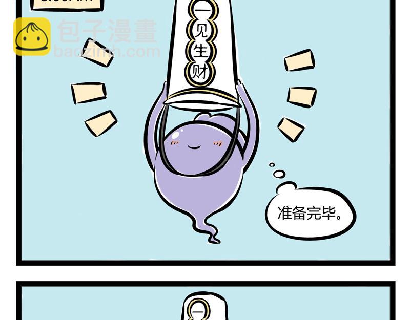 第85话 办公用品-第85话