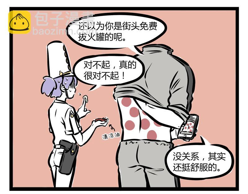 第85话 办公用品-第85话