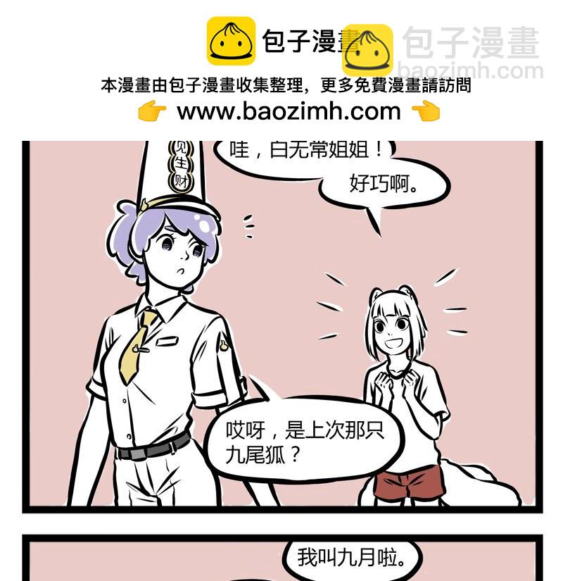 第85话 办公用品-第85话
